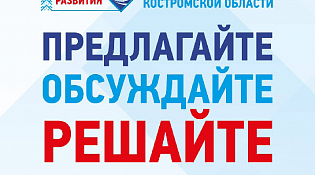 Предлагайте. Обсуждайте. Решайте.